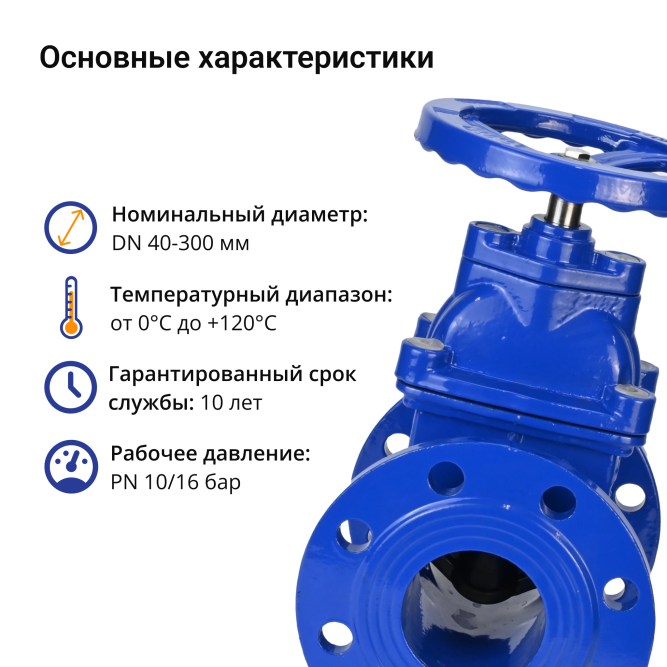 Задвижка клиновая 30ч39р (аналог МЗВ) GVWN1414E-2W-F-S blue Ду150 Ру10/16 фланцевая, корпус - чугун GGG50, уплотнение - EPDM, со штурвалом и невыдвижным штоком, цвет - синий в Хабаровске